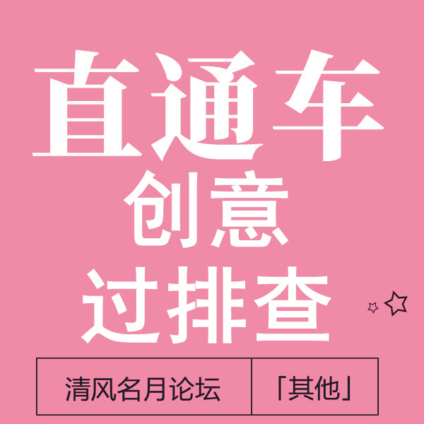 淘宝直通车创意过排查教程