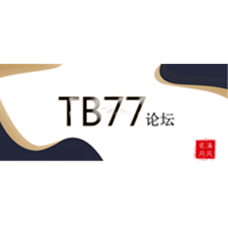 TB77：使用项与注意事项