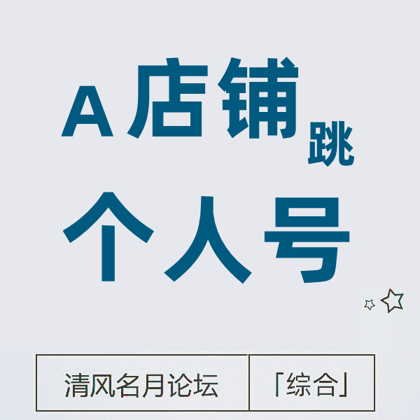 6月19号淘宝跳转个人号客服 